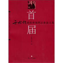 首届于右任国际学术研讨会论文集