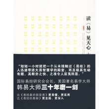 读《易》见天心(大易智慧学)