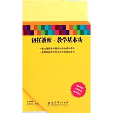 初任教师教学基本功（套装共5册）