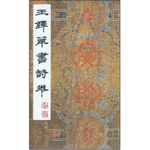 王铎草书诗卷