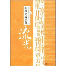 流光