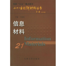 信息材料