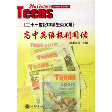 二十一世纪中学生英文报：高中英语报刊阅读