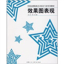 效果图表现