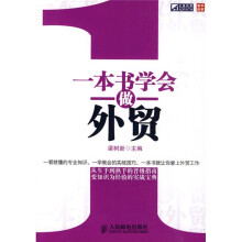 一本书学会做外贸