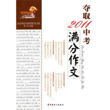 夺取2011中考满分作文