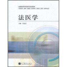法医学