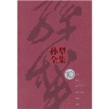 孙犁全集10