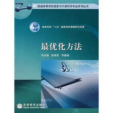 最优化方法
