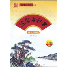 练字与积累:语文知识(3年级)