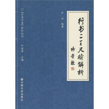 行书二王尺牍解析