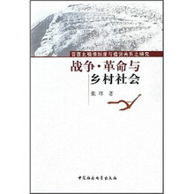 晋西北租佃制度与借贷关系之研究：战争·革命与乡村社会