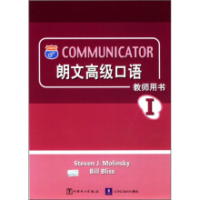 朗文高级口语(教师用书1)