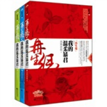 再生缘：我的温柔暴君（套装上中下册）