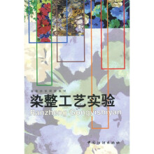 高等纺织院校教材：染整工艺实验