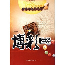 博彩胜经（共3册）