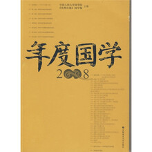 年度国学2008