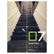 2007室内设计集成（上册）