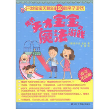 培养天才宝宝的魔法游戏