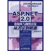 ASP.NET2.0数据库与网络开发从入门到精通(VB.NET)