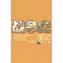 战争史笔记（元—明）