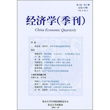经济学（季刊）（第4卷·第1期）