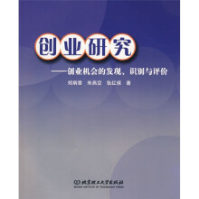 创业研究:创业机会的发现、识别与评价