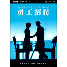 员工招聘