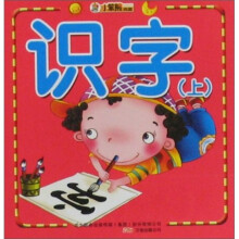 识字上：小笨熊金牌早教卡