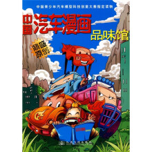 中国汽车漫画品味馆