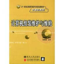 计算机组装维护与维修