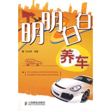 明明白白养车