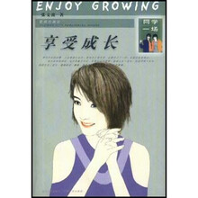 享受成长