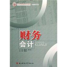经济与管理类远程与继续教育系列教材：财务会计