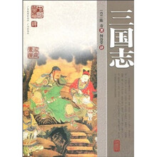 三国志