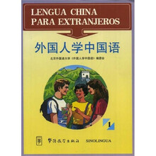 外国人学中国话1