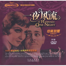一夜风流(中英对照经典名片)(附DVD光盘)