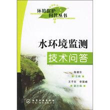 水环境监测技术问答
