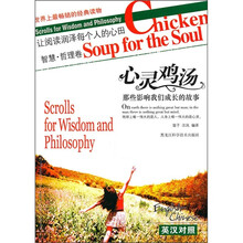心灵鸡汤：那些影响我们成长的故事（智慧·哲理卷）（英汉对照）