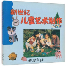 新世纪儿童艺术制作（套装共2册）
