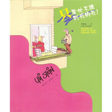 只要他不蹂到我的花