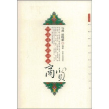 四海通达的回族商贸