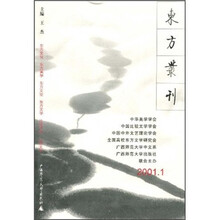 东方丛刊（2001年第1辑）