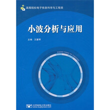 小波分析与应用