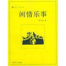 闲情乐事