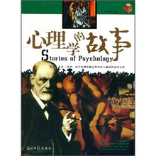 心理学的故事