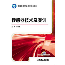 传感器技术及实训