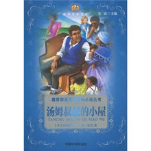 小书房·世界经典文库:汤姆叔叔的小屋