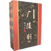 梁羽生小说全集:广陵剑(套装上下册)