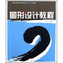 图形设计教程
